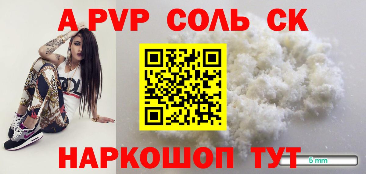 А ПВП Crystall Верхняя Салда