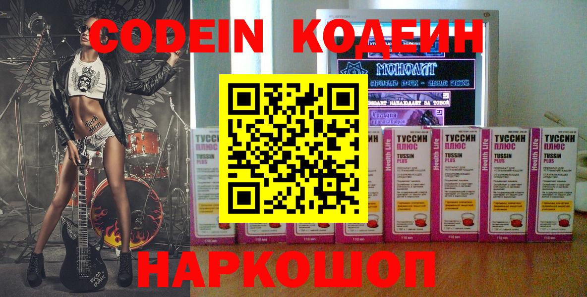 Codein Purple Drank  Кодеиновый сироп Lean Purple Drank  Верхняя Салда  Вход с VPN 